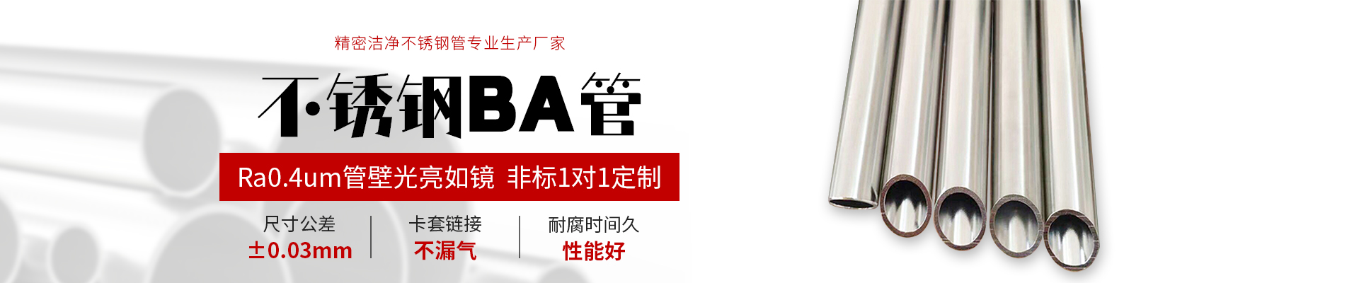 不锈钢ba管