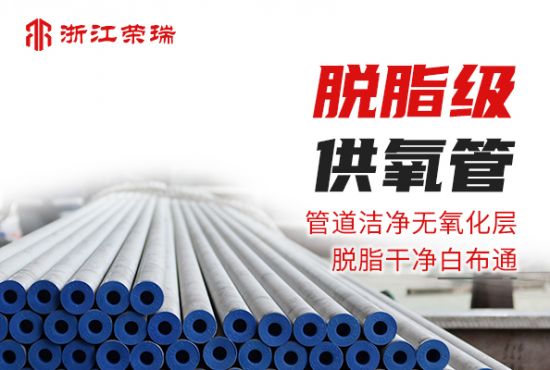 TP316L洁净脱脂无缝管合作湖南德胜建设【浙江荣瑞】