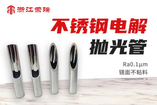 TP316L不锈钢BA管合作四川绵阳某动力气体工程【浙江荣瑞】