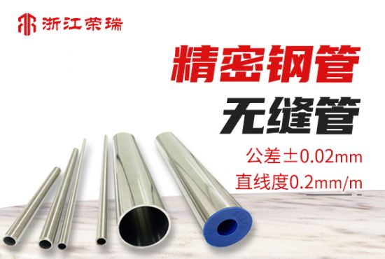 TP304L精密无缝管合作神驰气动【浙江荣瑞】