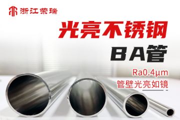 如何检测ba级不锈钢无缝管的横切面