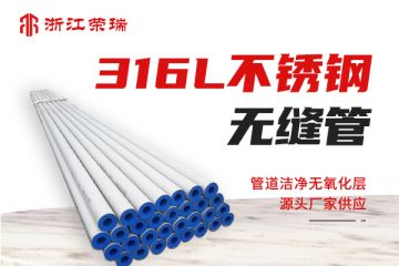 316薄壁不锈钢精密管的生产加工工序