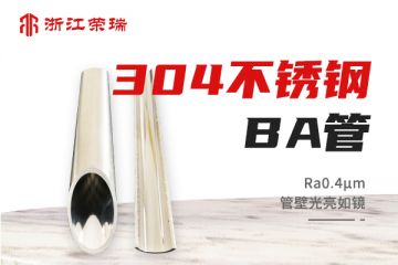 不锈钢304BA级洁净管和卫生级不锈钢管的小知识