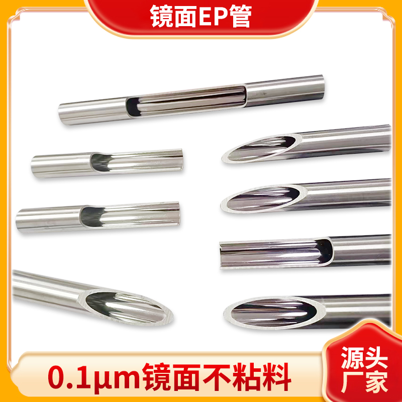 03镜面ep管2.jpg