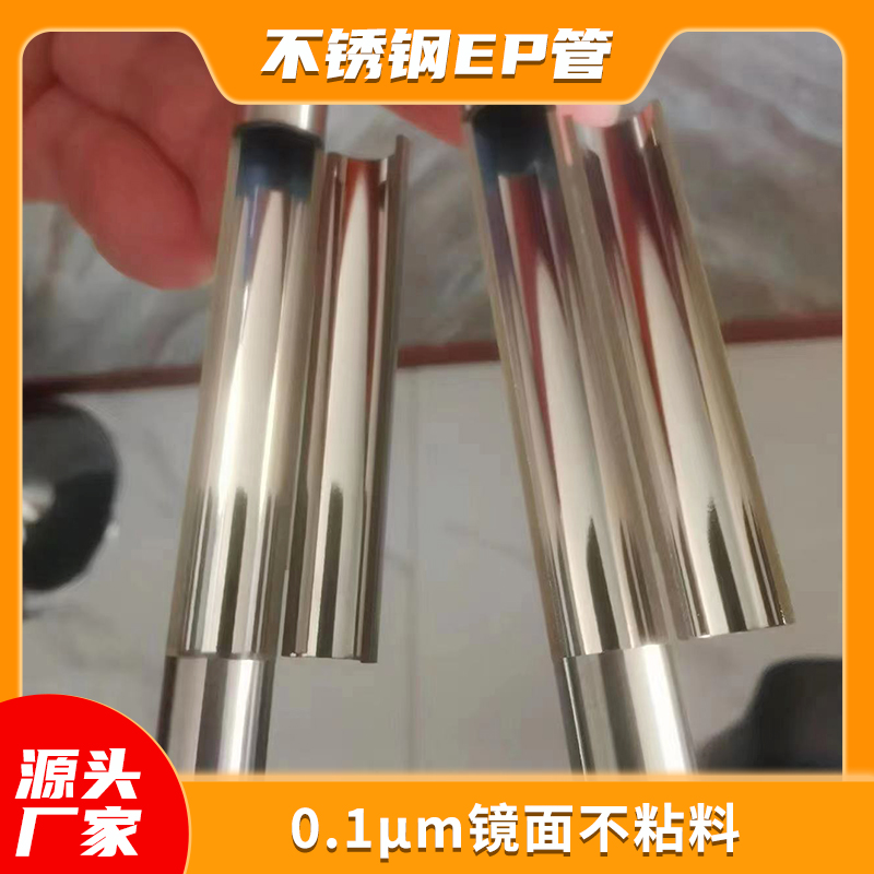 316L不锈钢EP管.jpg