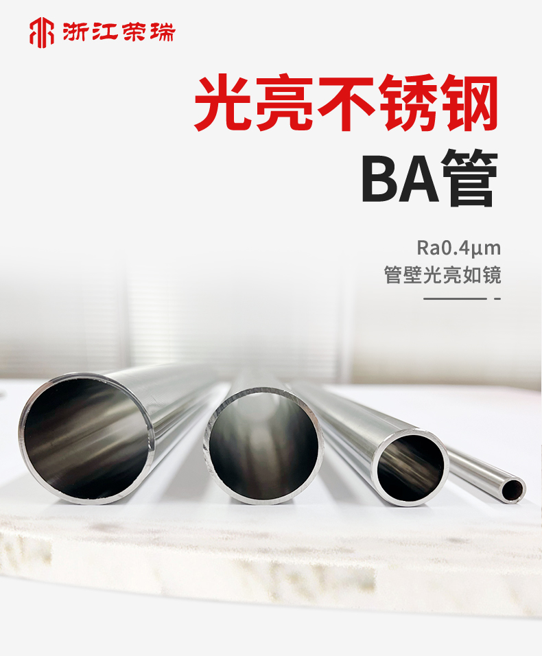 不锈钢ba级管.jpg