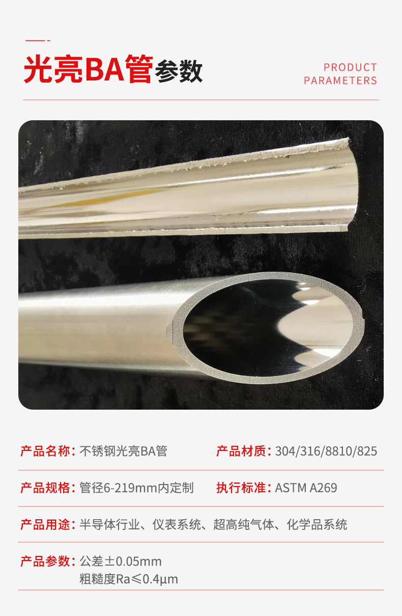不锈钢无缝ba管.jpg