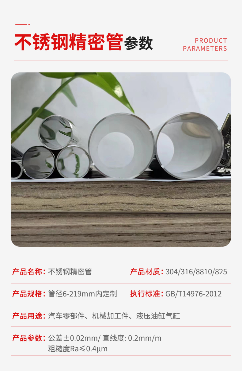 8810不锈钢精密管.jpg